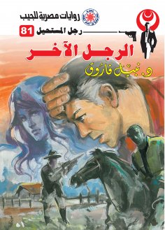 eBook: The other man