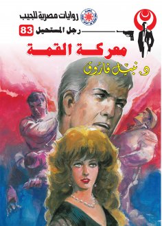 eBook: Summit Battle