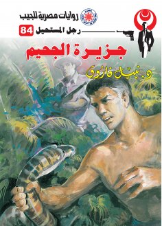 eBook: Al -Jahim Island