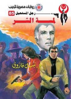 eBook: The touch of evil