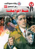 eBook: The confrontation line