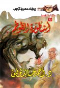 eBook: The legend of the totem