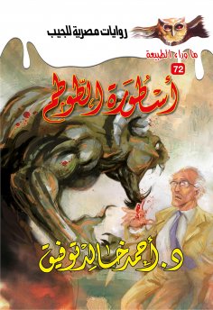eBook: The legend of the totem