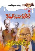 eBook: Almost frightening legend