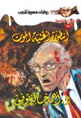 eBook: The legend of the song of death