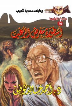 eBook: The legend of the horror gallery