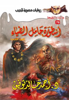 eBook: The legend of the bearer of light 2