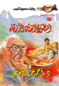 eBook: The legend of the blue girl