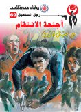 eBook: Revenge wings