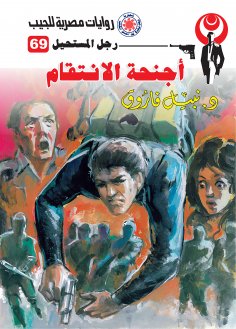 eBook: Revenge wings