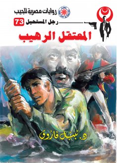 eBook: The terrible detainee