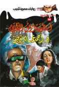 eBook: The legend of the land of darkness