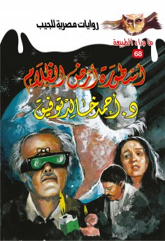 eBook: The legend of the land of darkness