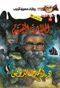 eBook: The legend of forgotten episodes