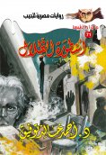 eBook: The legend of shadows