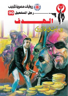 eBook: the goal