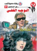 eBook: Hidden face