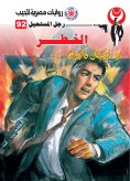 eBook: Risk
