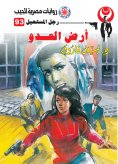 eBook: Enemy land