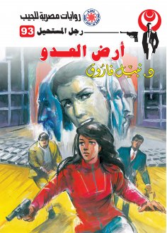 eBook: Enemy land