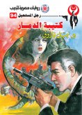eBook: The destruction battalion