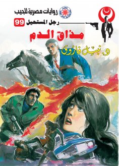 eBook: Blood taste