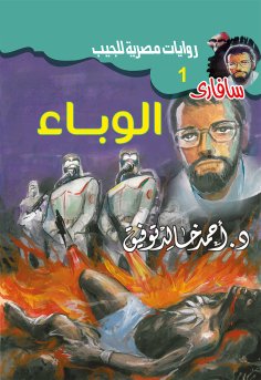 eBook: Epidemic