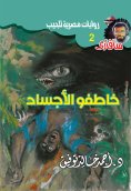 eBook: Speeches of bodies