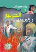 eBook: The Fire