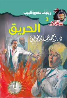 eBook: The Fire