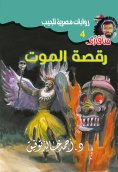 eBook: Death Dance