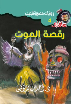 eBook: Death Dance