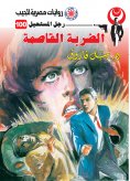eBook: The severe blow