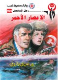 eBook: Red Hurricane
