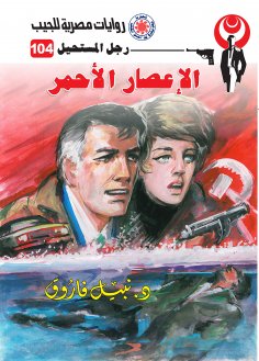 eBook: Red Hurricane