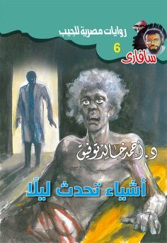 eBook: Things that happen at night