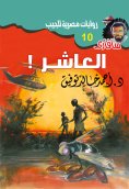 eBook: The tenth