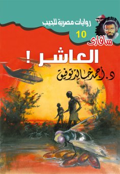 eBook: The tenth