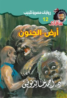 eBook: Crazy land