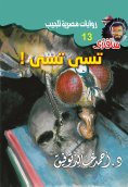 eBook: Tsi .. Tsi
