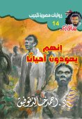 eBook: They come back sometimes