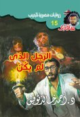 eBook: The man who was not
