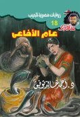 eBook: Snake Year