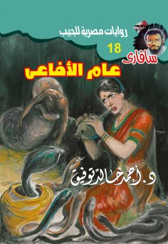 eBook: Snake Year