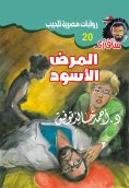 eBook: Black disease