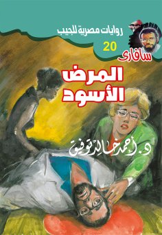 eBook: Black disease
