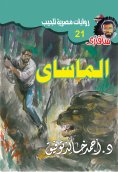 eBook: Almasai