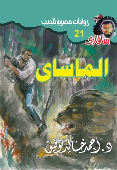 eBook: Almasai