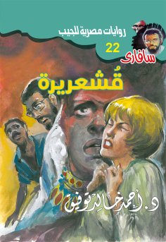eBook: goosebumps