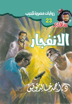 eBook: The explosion